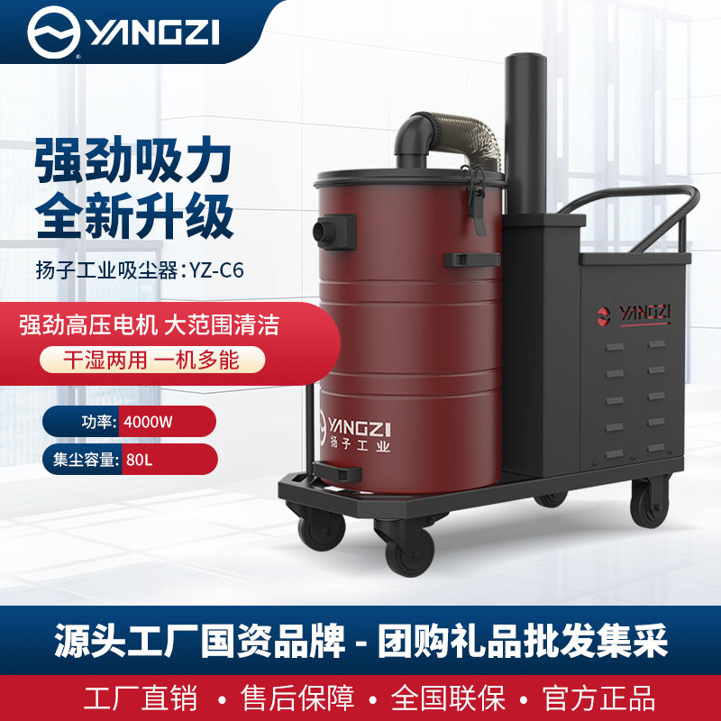 揚子C6/4000W工業吸塵器