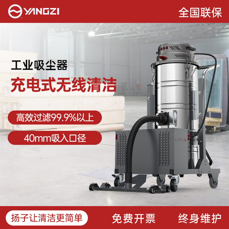 揚子C2/2200W工業吸塵器